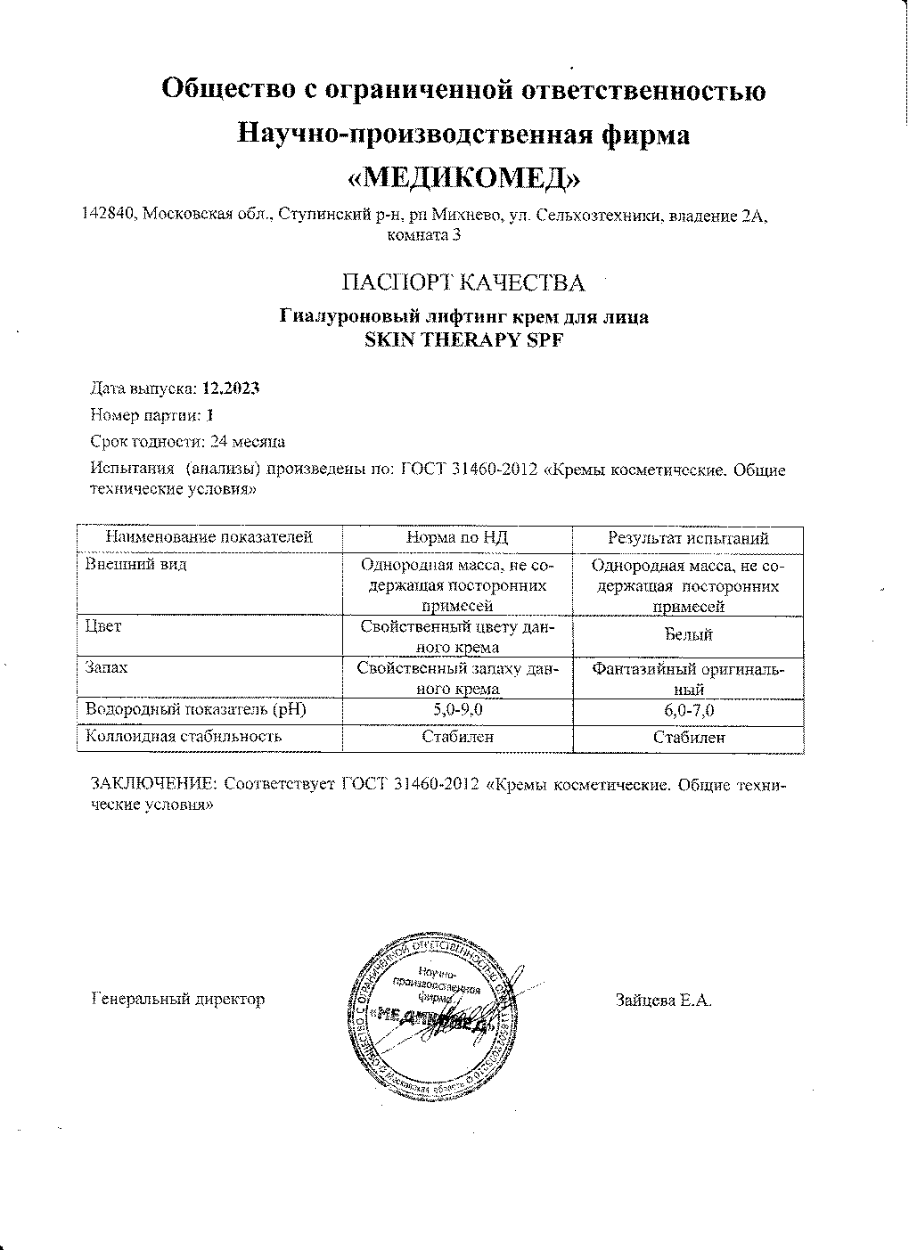 Паспорт №122023